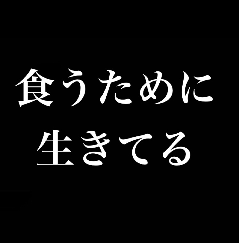 食うために生きてる／最近の美味かった飯／コーヒー飲みたいがためのデザート from Radiotalk episode artwork