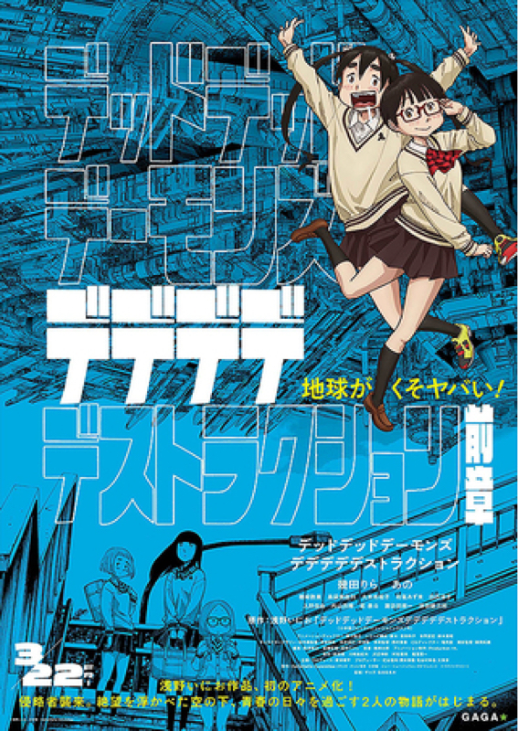 日常？非日常SF？青春？映画『デッドデッドデーモンズデデデデデストラクション　前章』感想 from Radiotalk episode artwork