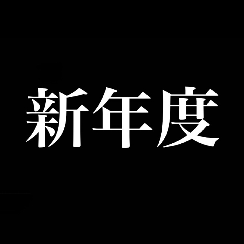 やる気が出る日ランキング／ハッピーニューネンド from Radiotalk episode artwork