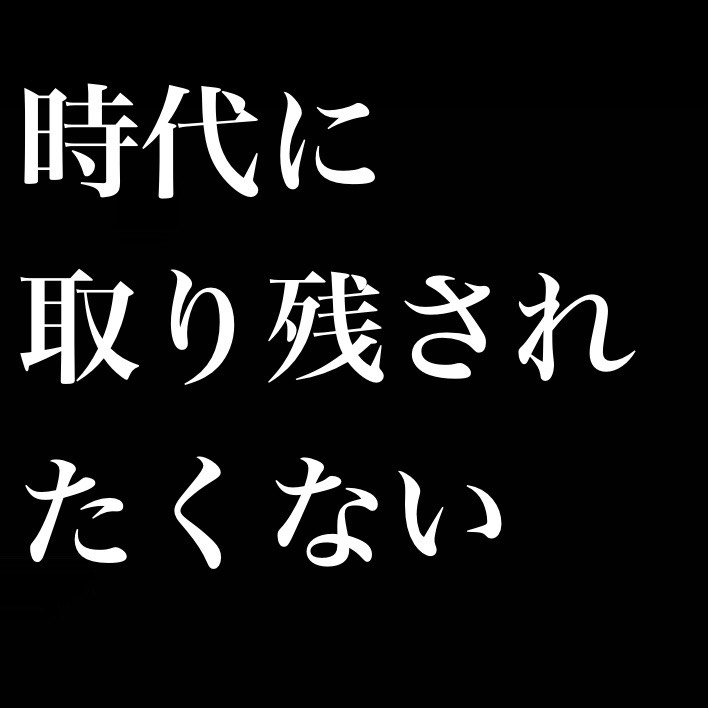 時代に取り残されたくないから新しいデバイスが出たら飛びつきたい from Radiotalk episode artwork