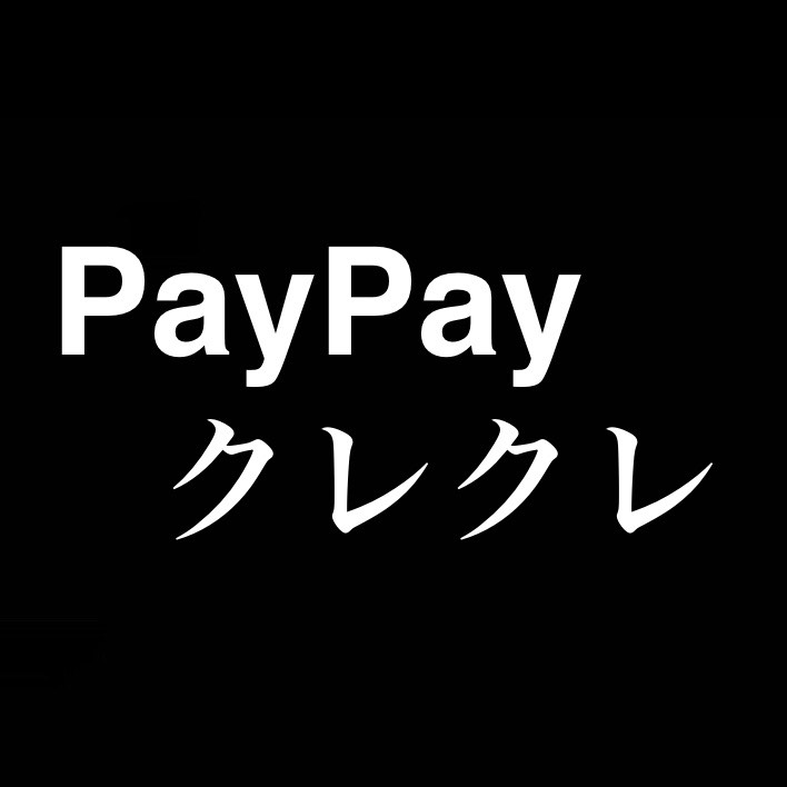 PayPayクレクレ from Radiotalk episode artwork