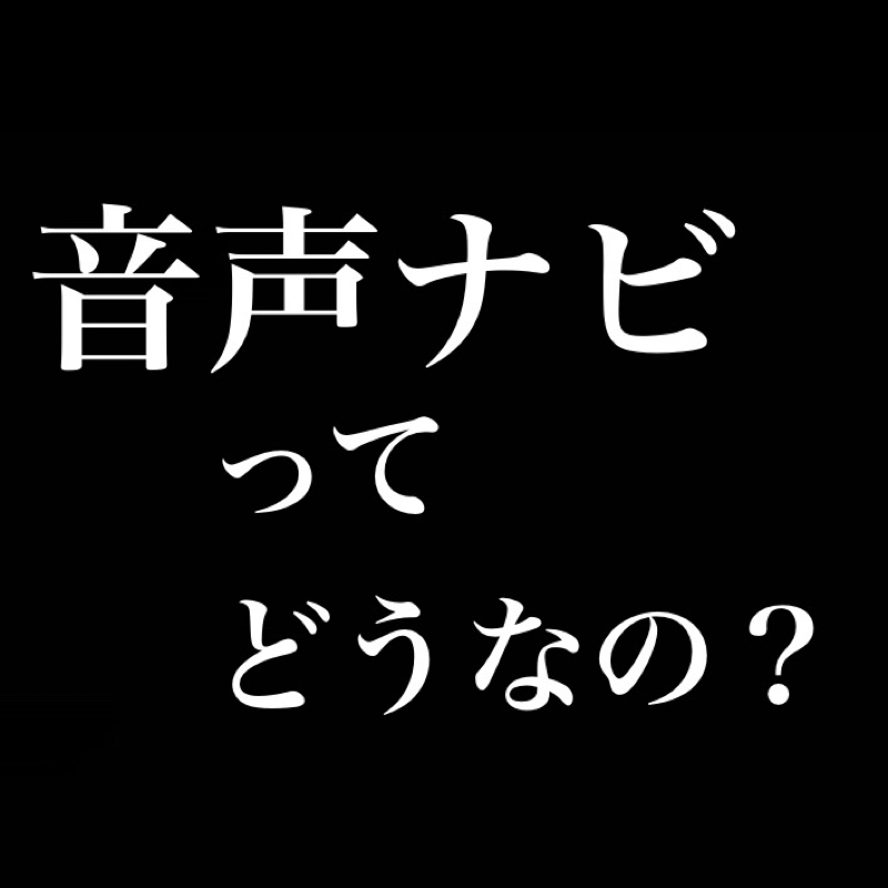 音声ナビってどうなの？／どこにでもいける無敵感／バイクで花見 from Radiotalk episode artwork