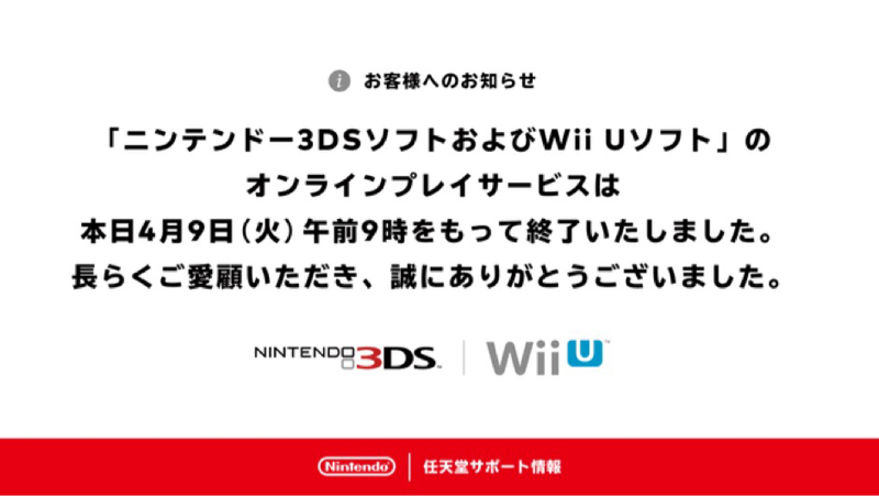 さらば3DSオンラインサービス。3DSの思い出ありますか？ from Radiotalk episode artwork