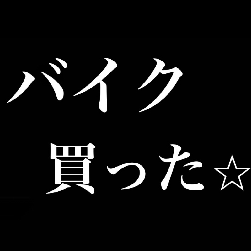 バイクを買いました／ちょっと雑な接客がちょうどいい from Radiotalk episode artwork