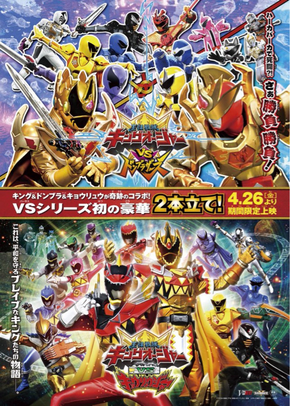 【感想】「キングオージャーVSドンブラザーズ」「キングオージャーVSキョウリュウジャー」観てきた。 from Radiotalk episode artwork