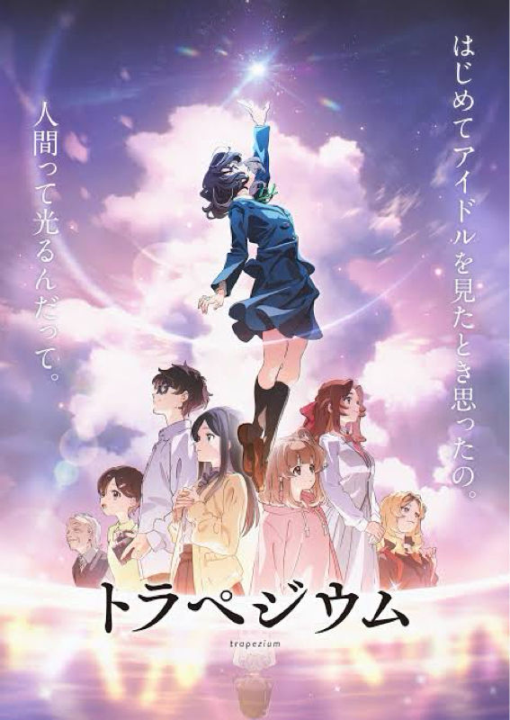 【感想】映画『トラペジウム』主人公がアイドルになるために周りの人間を利用するヤベェアニメ from Radiotalk episode artwork