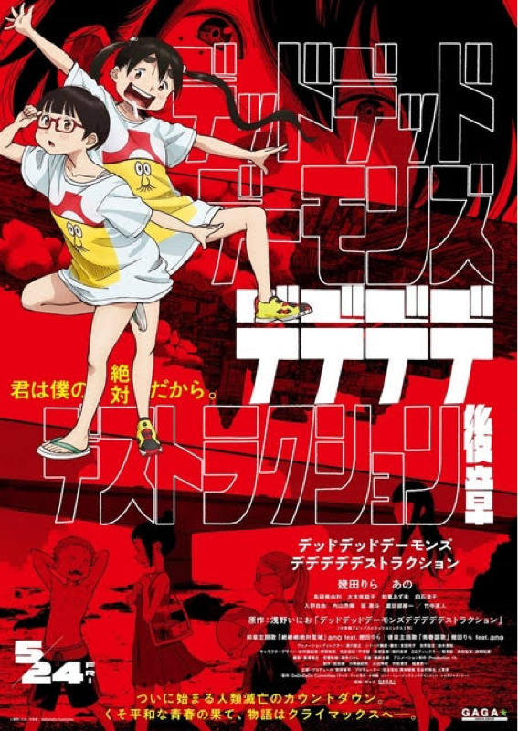 感想『デッドデッドデーモンズデデデデデストラクション』後章。 from Radiotalk episode artwork