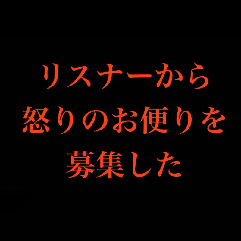 障害を理解してくれないのがムカつく／顔文字とか絵文字を使ってる奴にイラつく from Radiotalk episode artwork