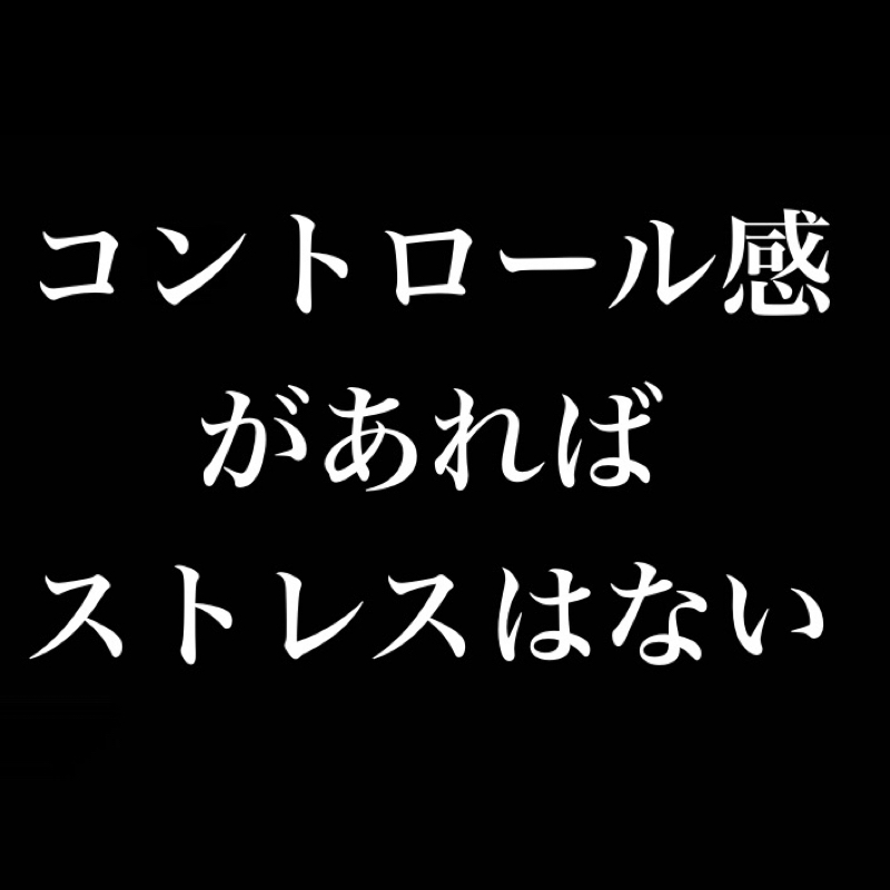 コントロール感があればストレスはない from Radiotalk episode artwork