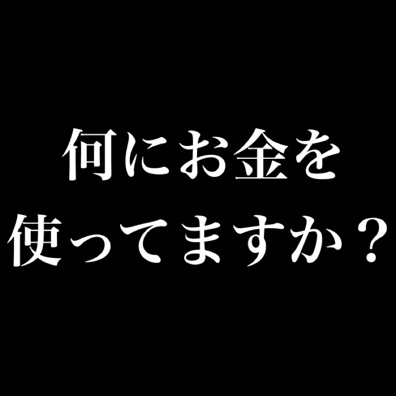 何にお金を使ってますか？／高いと思う物、安いと思う物 from Radiotalk episode artwork