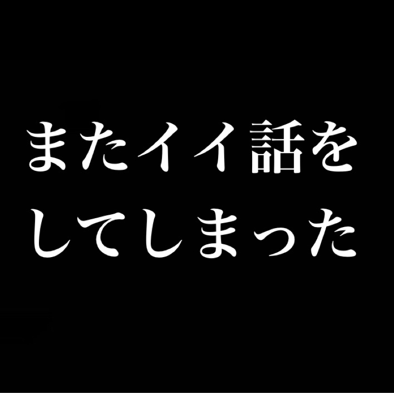 ふざけるのは意外と難しい/不労所得でお金稼ぎたい/求められてる事とやりたい事