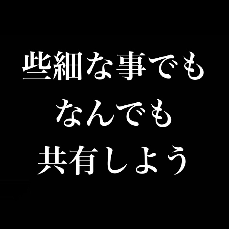 些細な事でもなんでも共有しよう/パズルのピースがはまる/職場にリーダーが必要だ