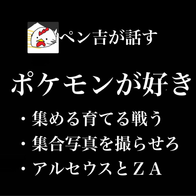 ポケモンZAが面白い、集める育てる戦う/パーティのいい感じの集合写真を撮らせろ!