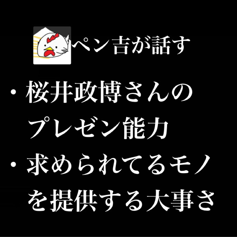 求められているモノを提供する大事さ／桜井政博さんのプレゼン能力が凄すぎた