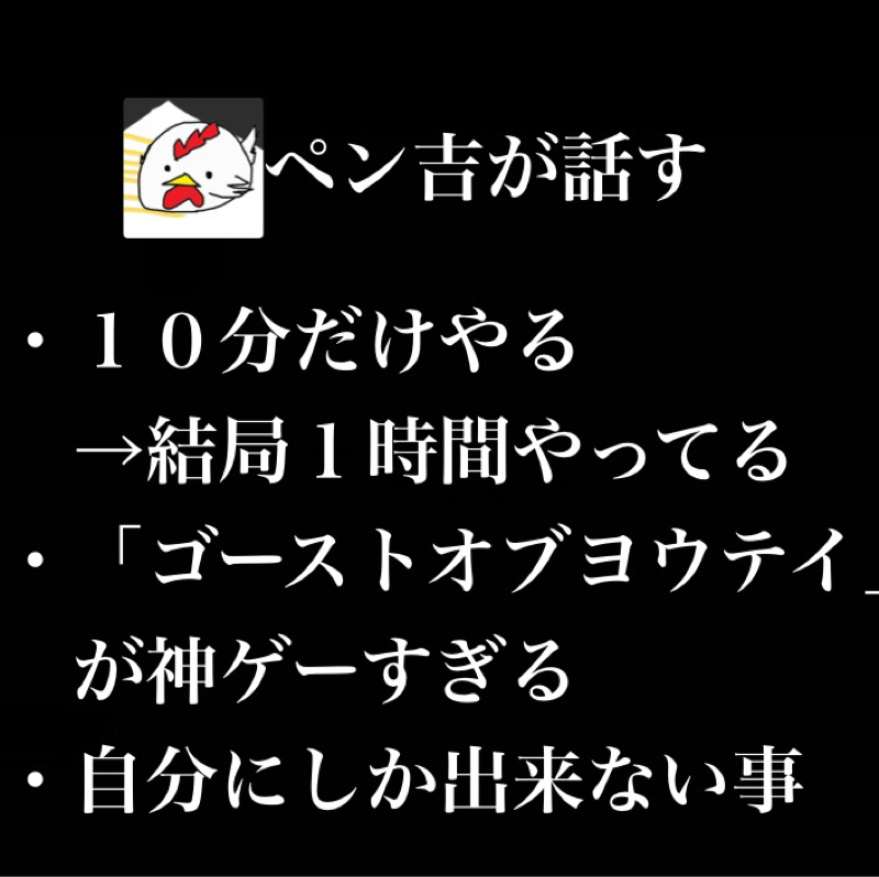 10分だけやる→結局1時間やる/体力と気力/「ゴーストオブヨウテイ」が神ゲー/自分にしか出来ない事
