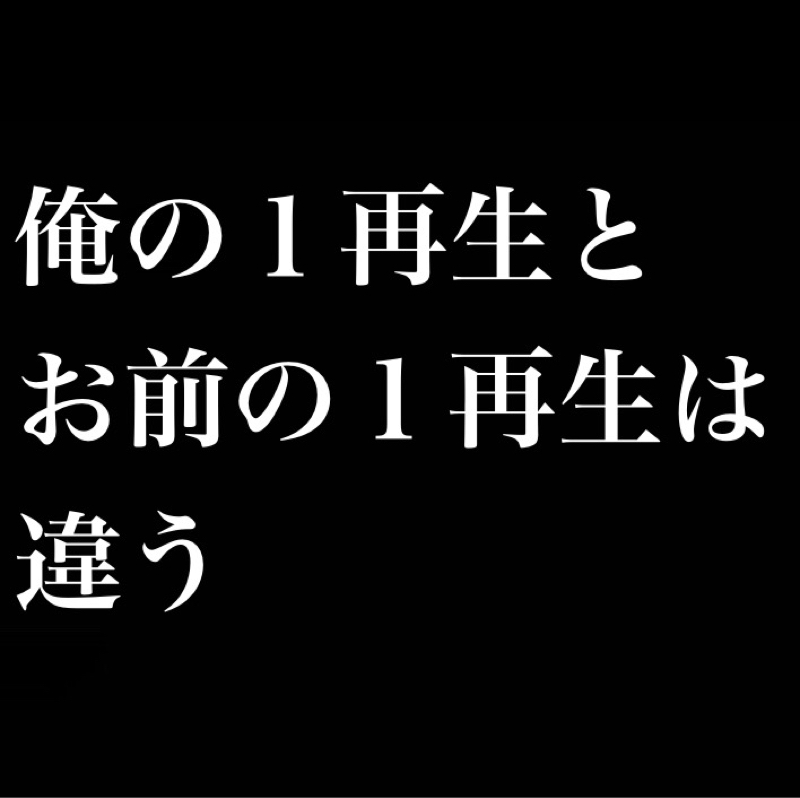 俺の1再生とお前の１再生は違う／YouTube収益バグ