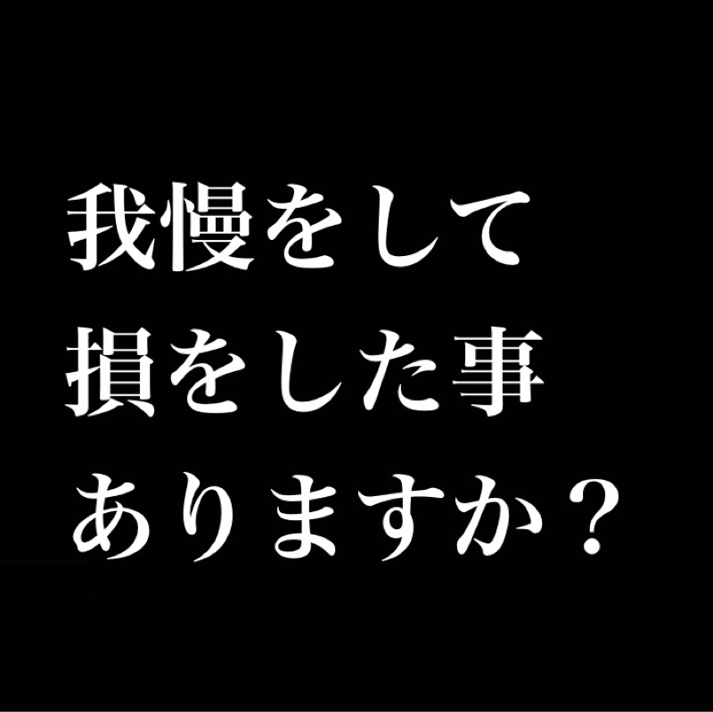 20代の巨乳を頼んだら、30代の貧乳中国人が来た／自分が我慢をして損をした事ありますか？