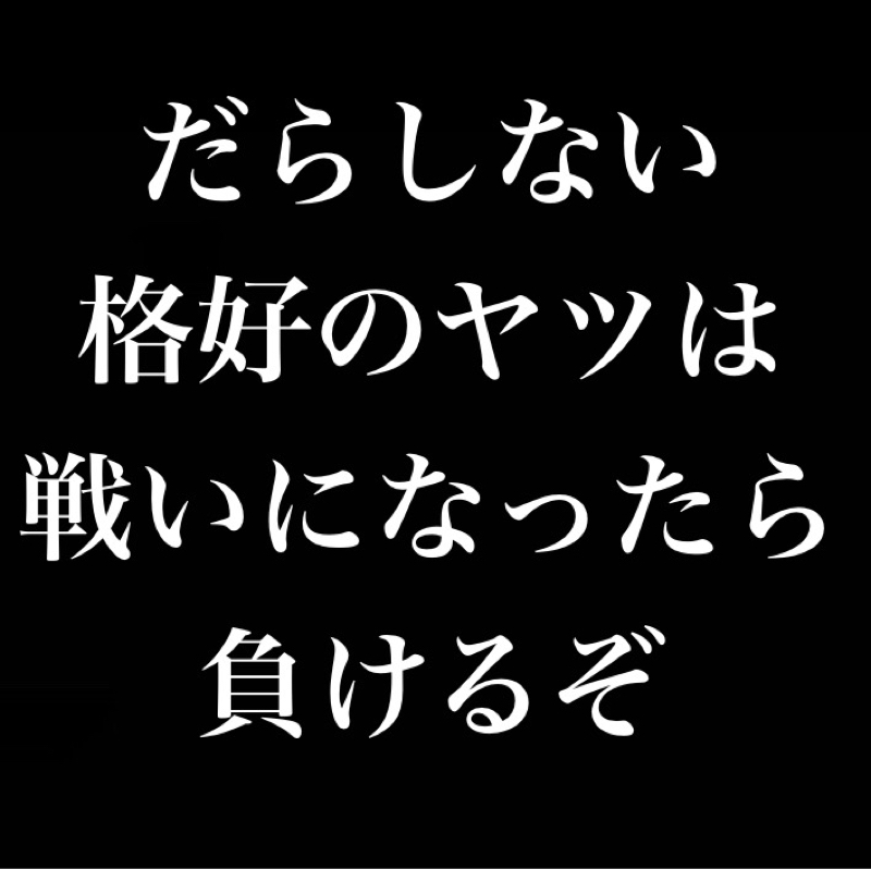 今週の「戦いになったら負けるぞ」シリーズ／オタクとヤンキーの親和性