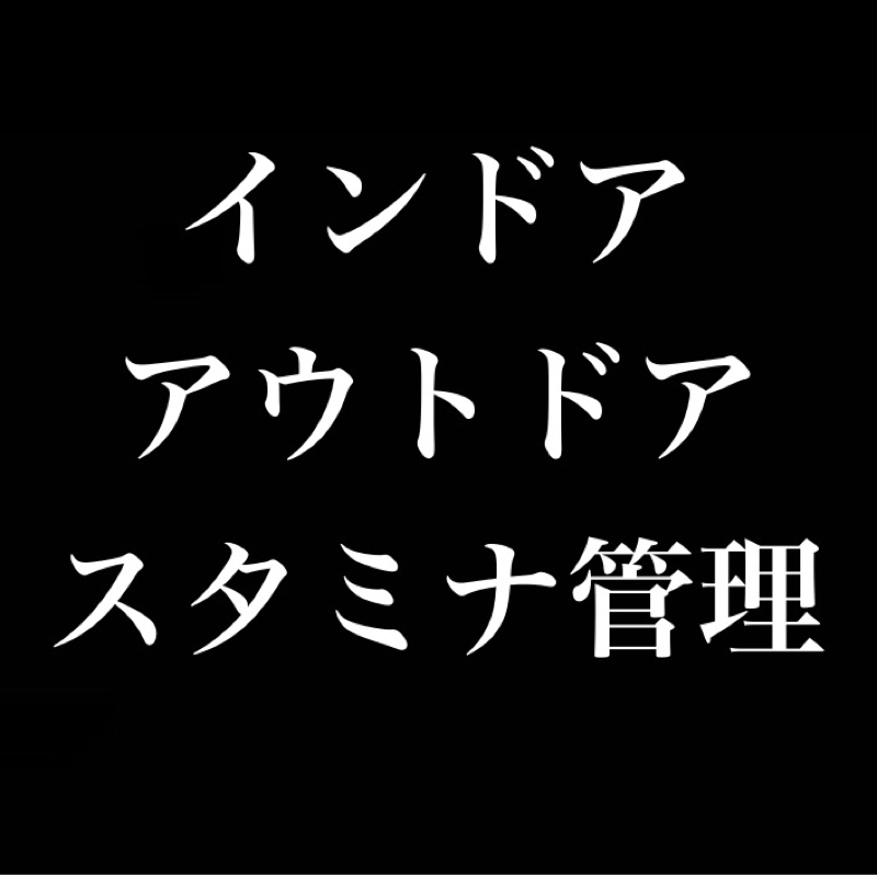昼はせっかく日が出てるので外にでる、インドア趣味は日が沈んでからだ／オマケに魅力を感じる