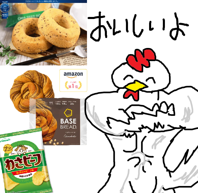 好きなお菓子を教えてください／ベースブレッドのチョコ味とナッシュのバナナドーナツとわさビーフ