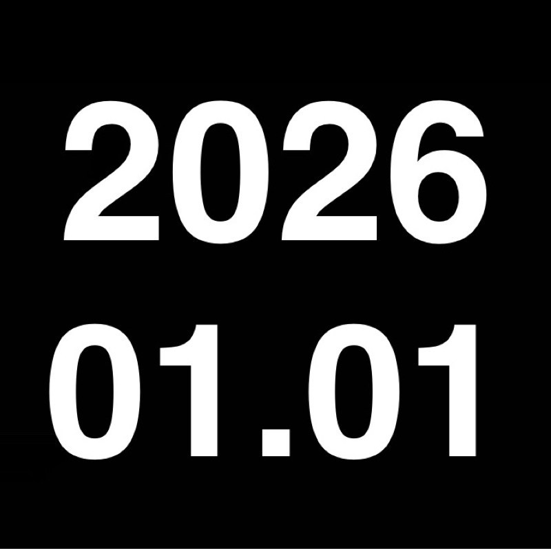明けましたね（明けてない）／今年のワード「糖尿病に気をつけろ」／一年かけて大掃除する／抱負→三刀流