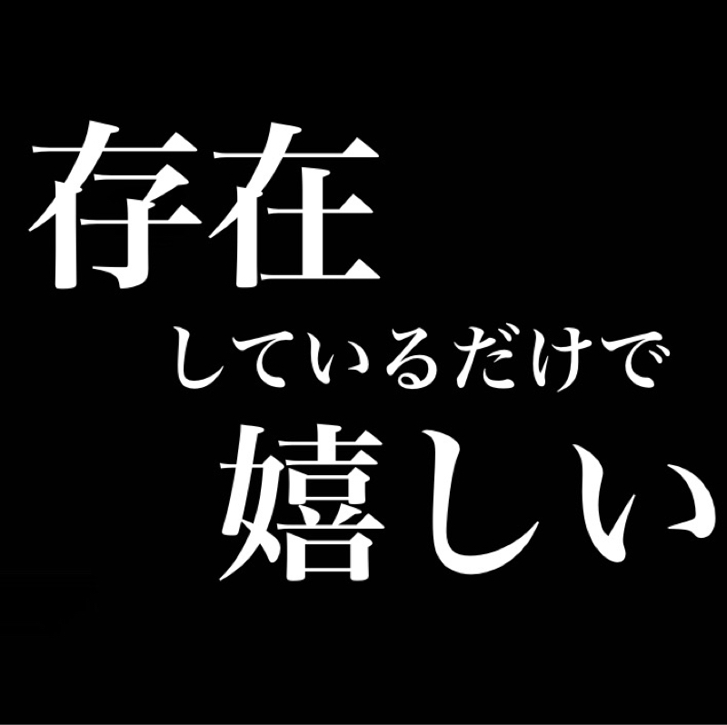存在しているだけで嬉しい／ジャイロはクマのぬいぐるみを旅に持っていく／買う買わないの選択肢を無くす