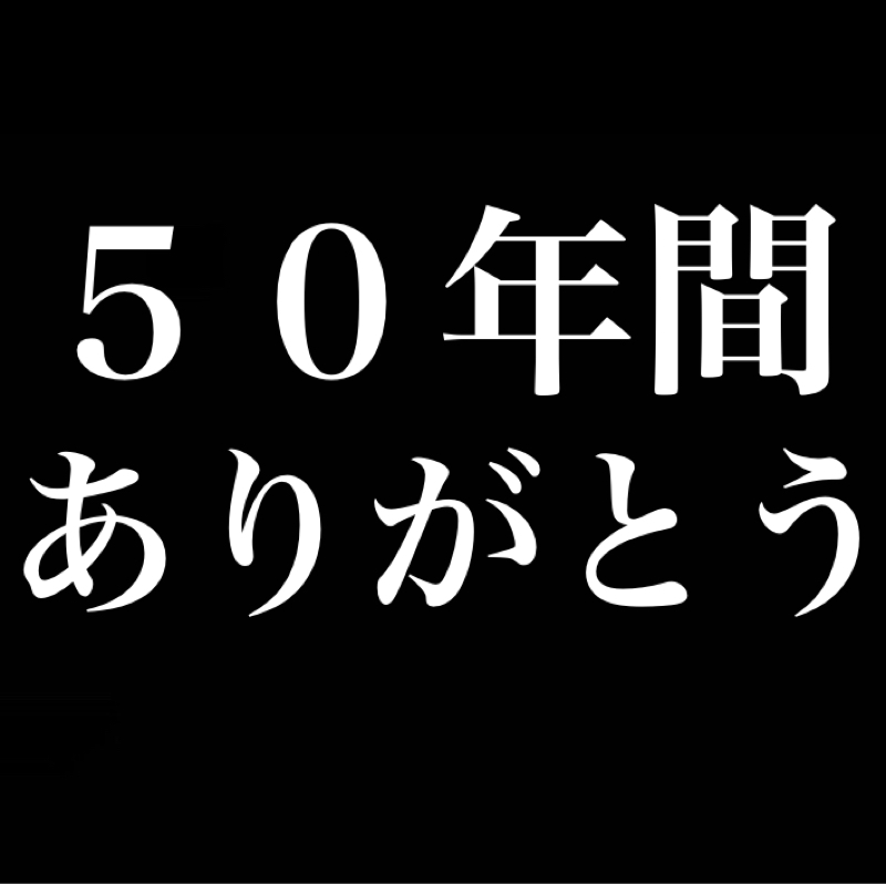 残尿突破ヒートテック／ささくれスパイダーマン／50年間、ありがとうな、スーパー戦隊。