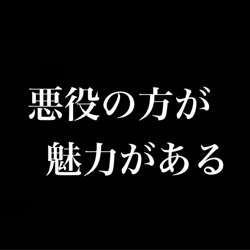 下手な主人公より悪役の方が魅力がある／キュアアルカナ・シャドウちゃん！