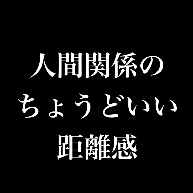 人間関係のちょうどいい距離感／登山等ですれ違う時に挨拶するおじさん、サンキューハザード←1番好き