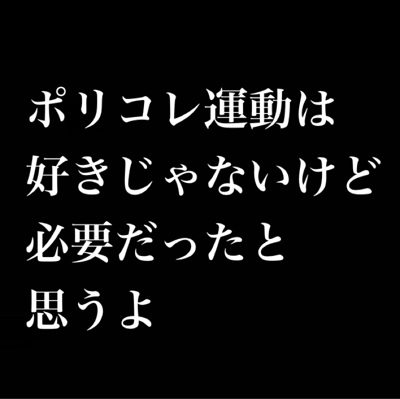 クランキーベース欲しい／戻らない時代／ポリコレ運動は好きじゃないけど必要だったと思う