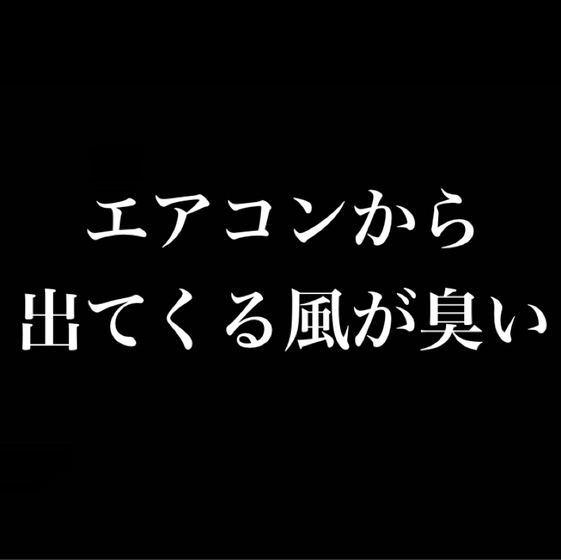 不便不快、困難ハプニングをも楽しむ 順風満帆だと記憶に残らない／逆にエアコン臭くて良かったね