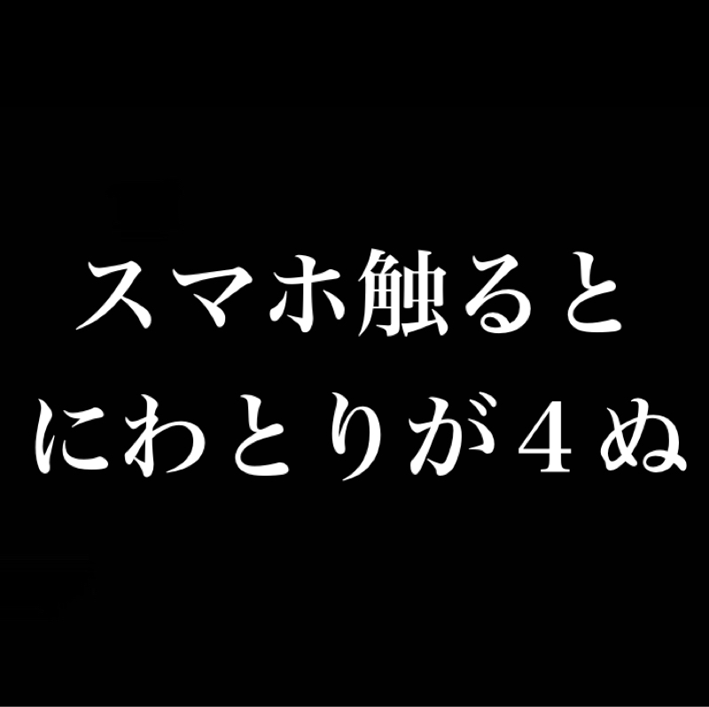 スマホ触るとにわとりが4ぬ／集中力コントロール／ソニックの映画観た／原題と違うタイトル