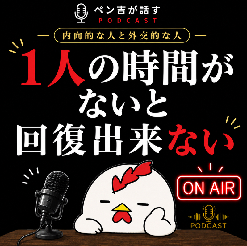1人の時間がないと回復出来ない／内向的な人と外交的な人