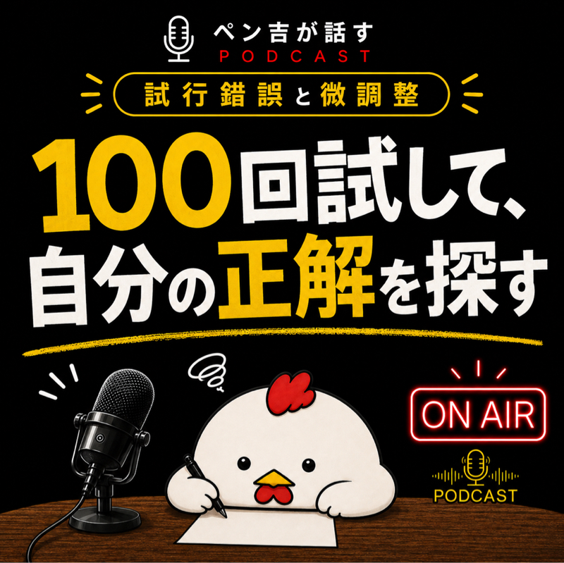 試行錯誤、微調整を繰り返しながら、自分の正解を探していく