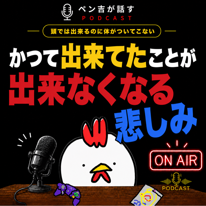 昔できてたゲームが全然出来なくなってて悲しい／頭では動くのに体がついてこない