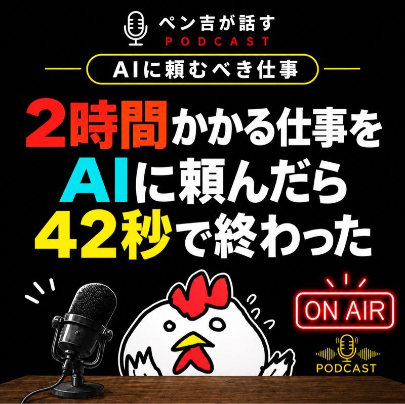 2時間かかってた仕事をAIに頼んだら42秒で終わって草