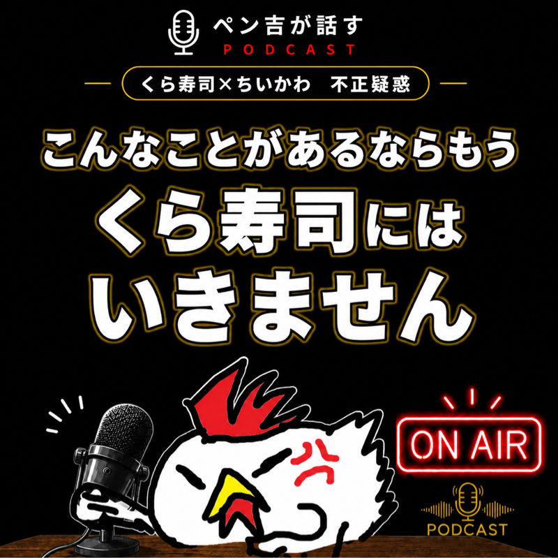 くら寿司×ちいかわ ビッくらポン景品不正疑惑。こんなことがあるならもうくら寿司には行きたくありません