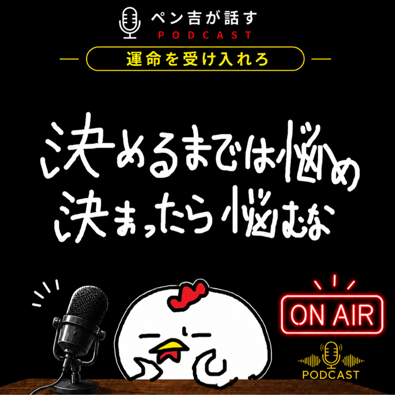 選んでも、選ばなかった方が気になってモヤモヤする／考えすぎたら行動できない、でも考えないのは良くない