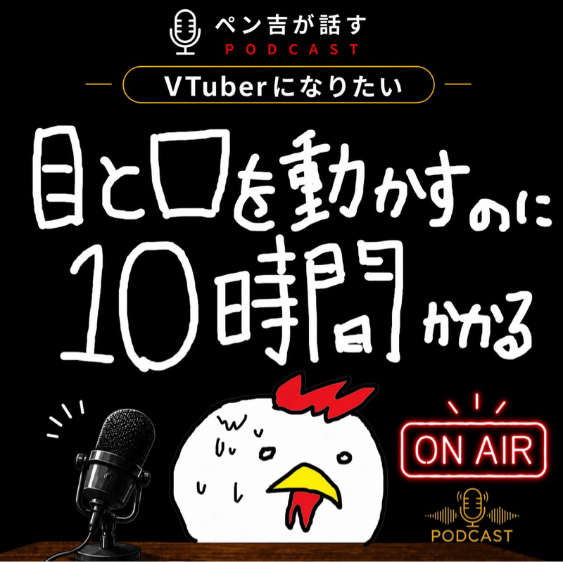 Vtuberになりたい／目と口を動かすだけでも10時間かかりそう
