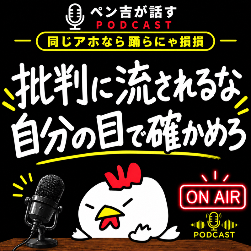 批判に流されるな。自分の目で確かめろ／踊る大捜査線観に行こうぜ