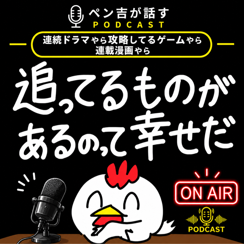 追ってるものがあるって幸せだ／作品はもっと気軽に観よう