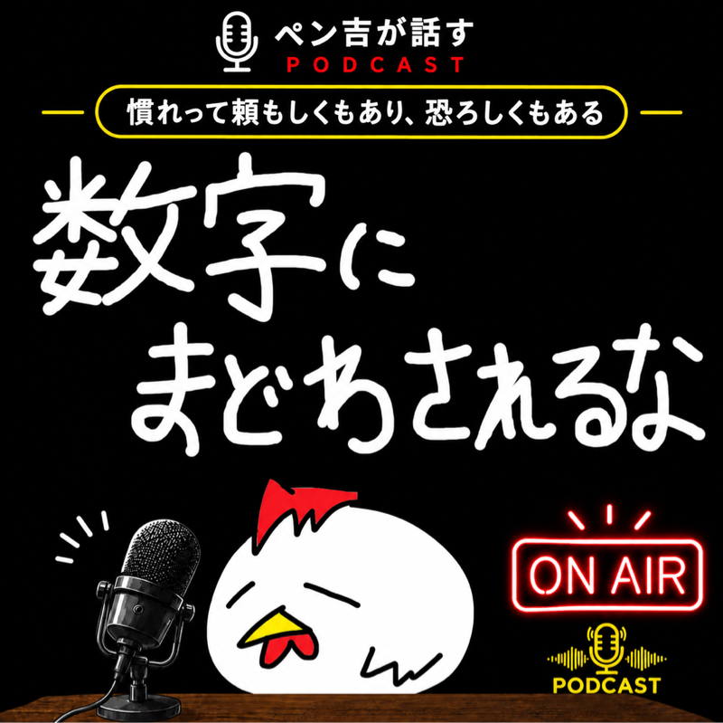 再生数減で落ち込んだ／数字に惑わされるな／慣れって恐ろしい