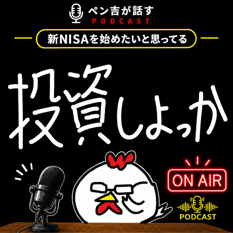 新NISAを始めたいと思ってる／お金の事を考える、それすなわち人生を考える事。