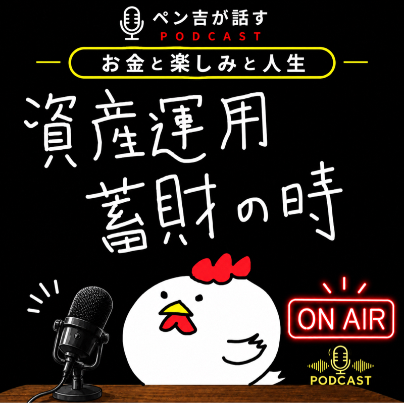 お金と楽しみと人生／手に入れた資産（お金以外も）を最大に活用して運用する