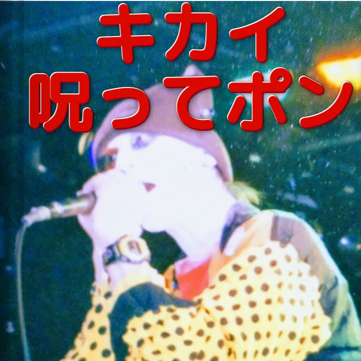 ワタクチのタノチミ