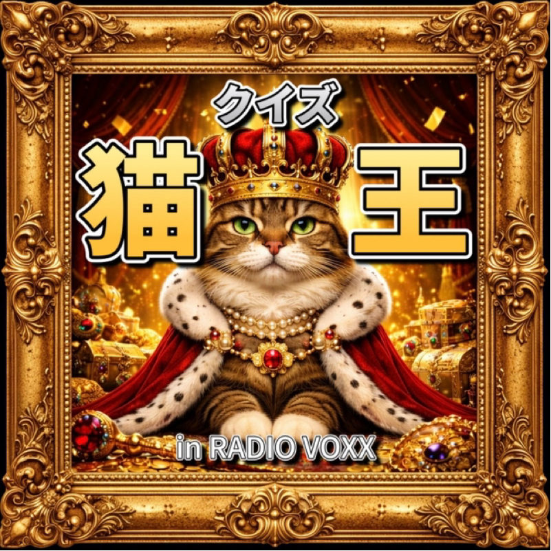 【アフタートーク】みう等の水曜VOXX!!