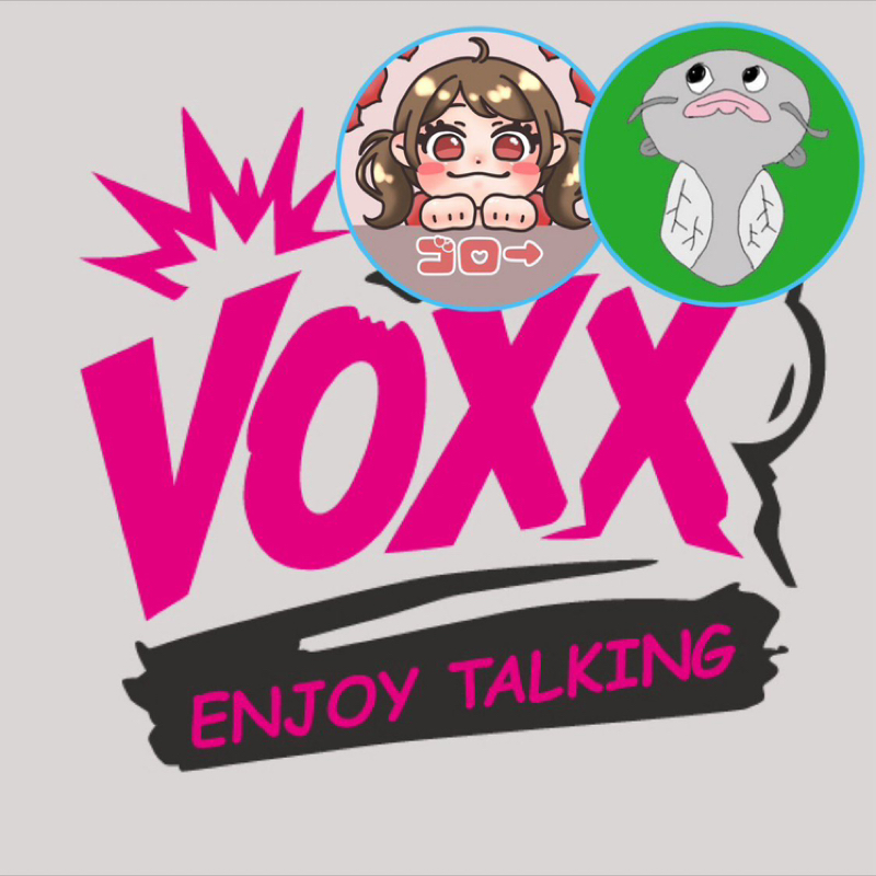 【アフタートーク】ゴロとなまずの金曜VOXX!!