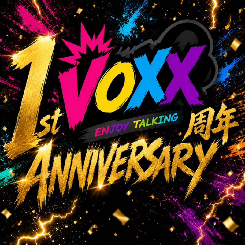 【アフタートーク】VOXX 1st Anniversary