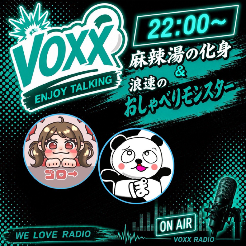 アフタートーク