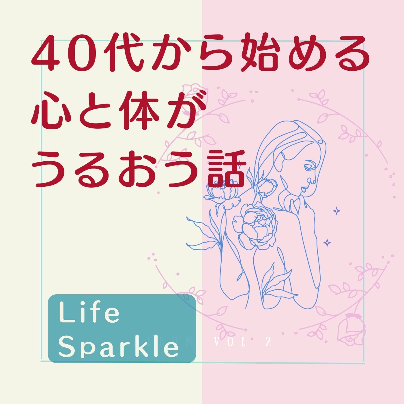 #44 落ち着きたい時にトントンするといいワケ